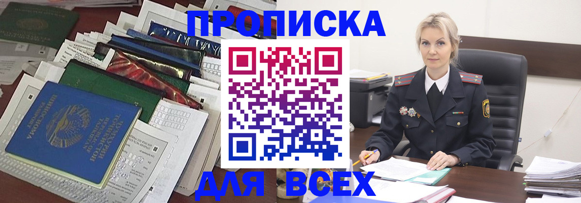 временная регистрация недорого в Великих Луках