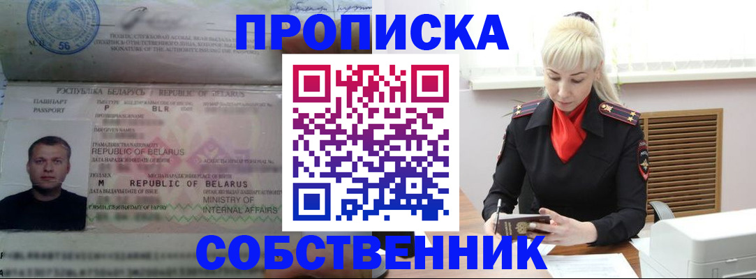 прописка для работы в Великих Луках