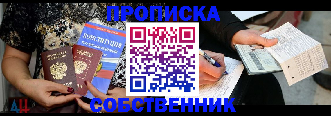 прописка законно в Великих Луках